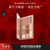 直播专属 卡姿兰十色眼影综合盘哑光大地色官方旗舰店