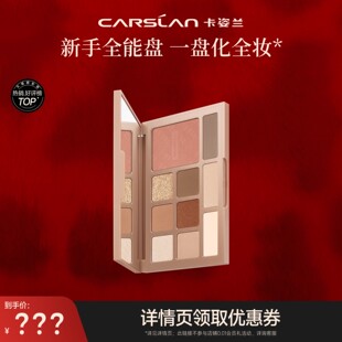 【直播专属】卡姿兰十色眼影综合盘哑光大地色官方旗舰店