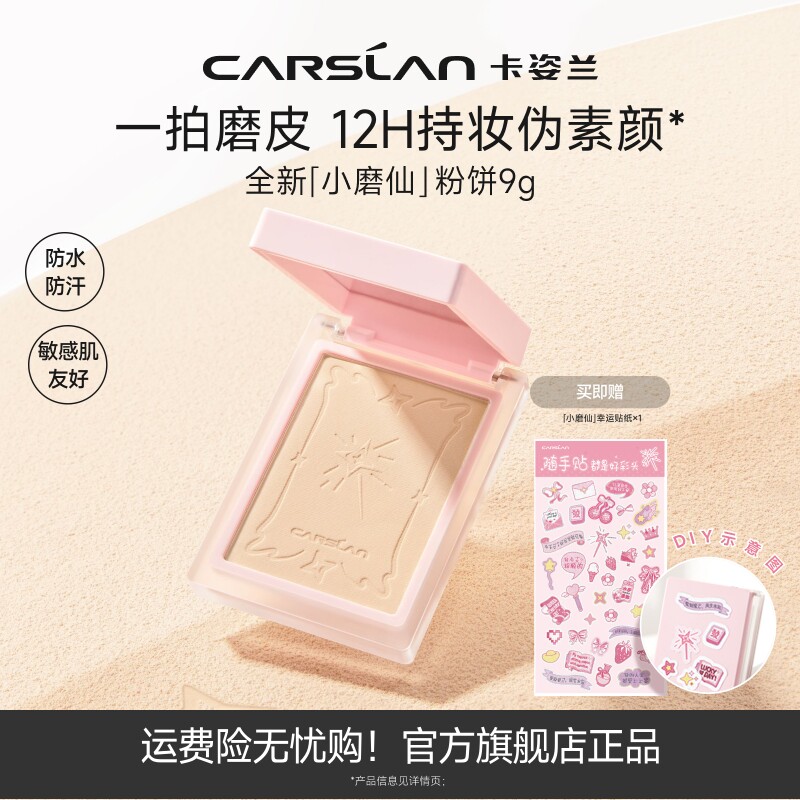 卡姿兰小磨仙粉饼 9.7元 - 线报酷