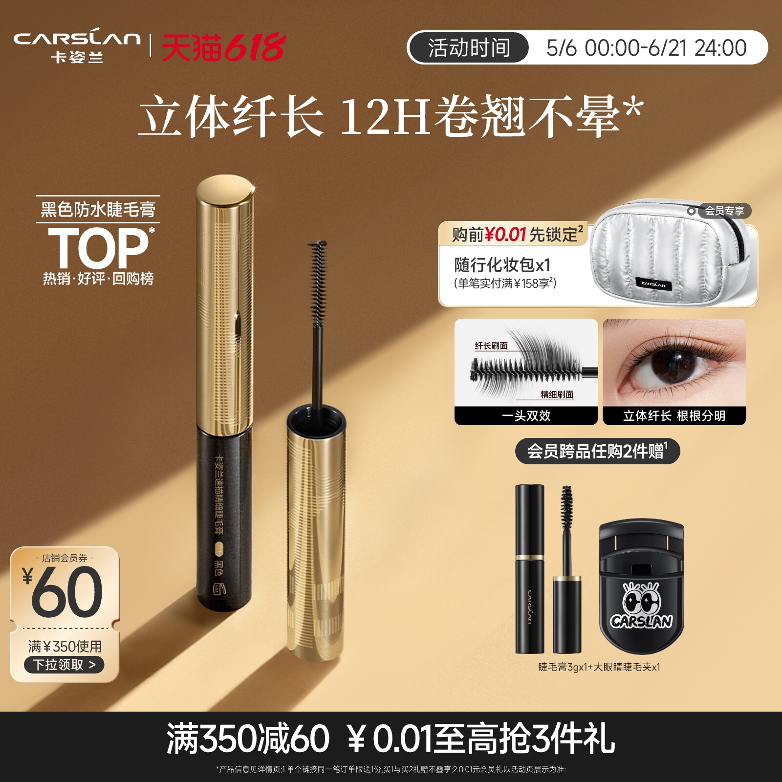 卡姿兰睫毛膏速描精细刷头防水纤长卷翘浓密自然不易晕妆非定型液