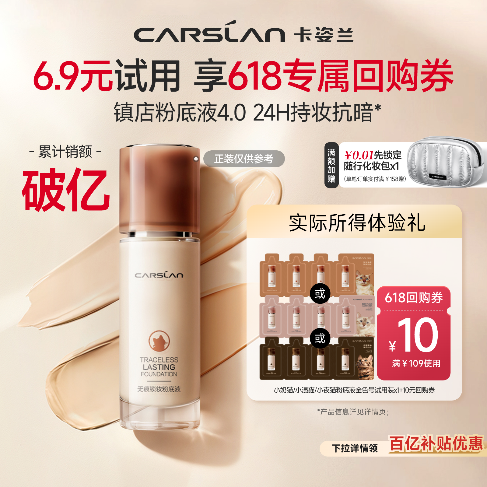 百亿补贴/4.0卡姿兰粉底液4ml遮瑕持久不脱妆小混猫奶猫夜猫正品