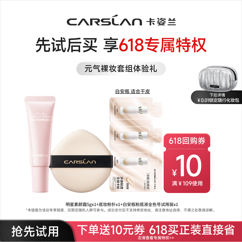 【会员小美盒】卡姿兰安瓶粉底液黑磁粉底小样素颜霜持久不脱妆