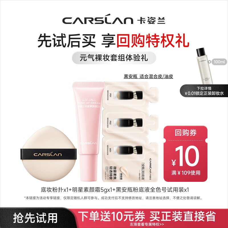 卡姿兰安瓶粉底液小样试用图片