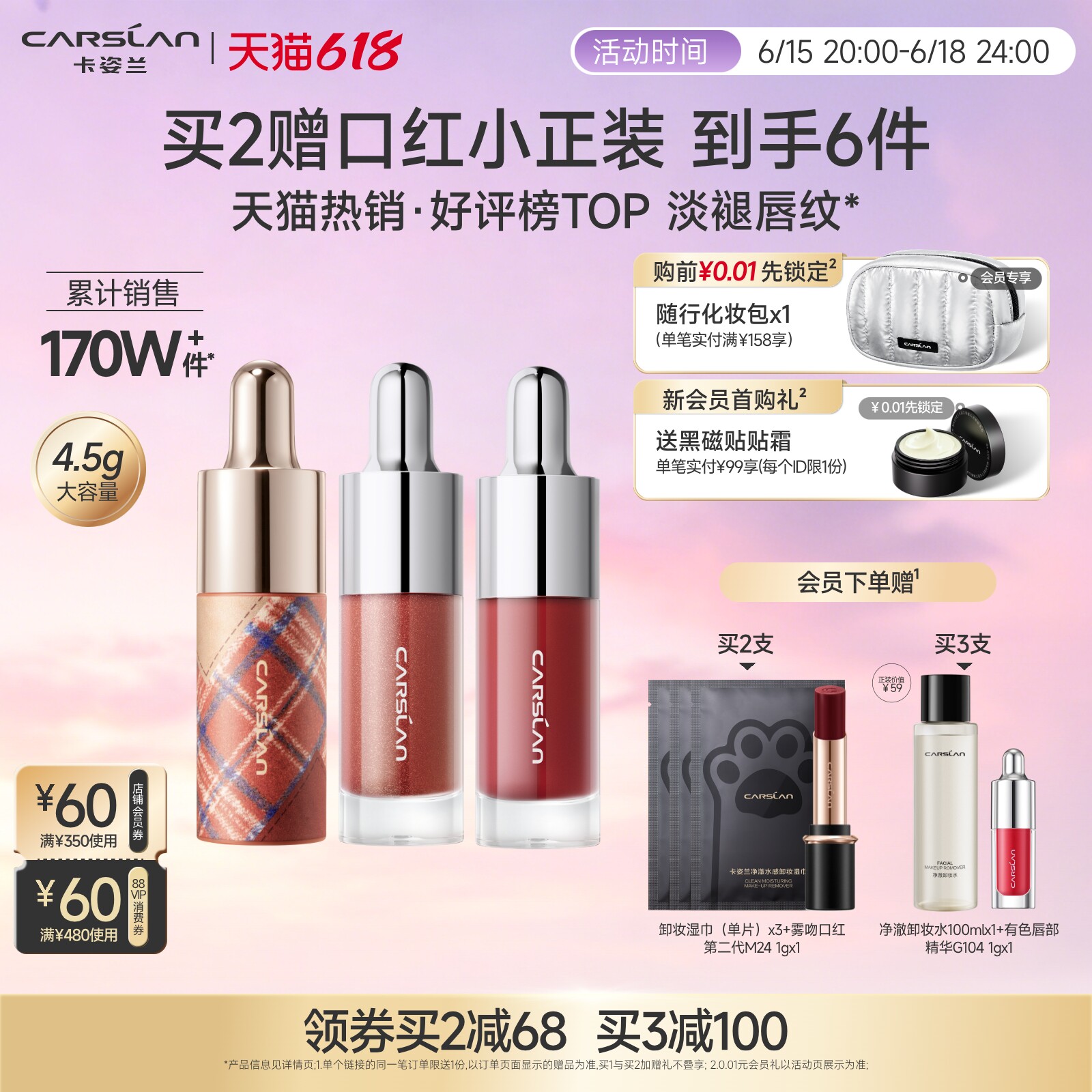 618倒计时/卡姿兰口红唇釉镜面水光唇蜜唇部精华低饱和裸色系滋润