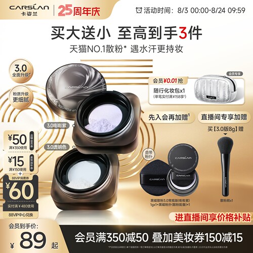 [官旗]卡姿兰黑磁散粉3.0升级