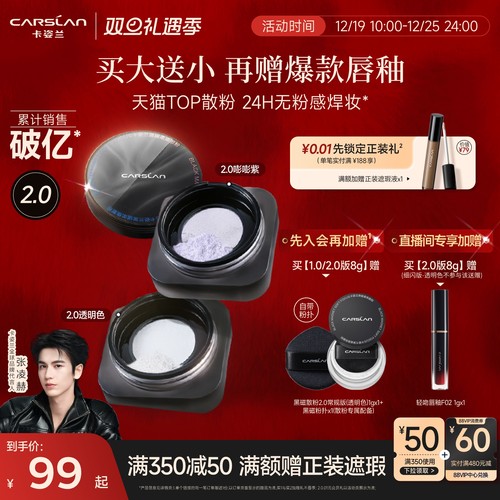 【官旗】2.0卡姿兰黑磁散粉定妆