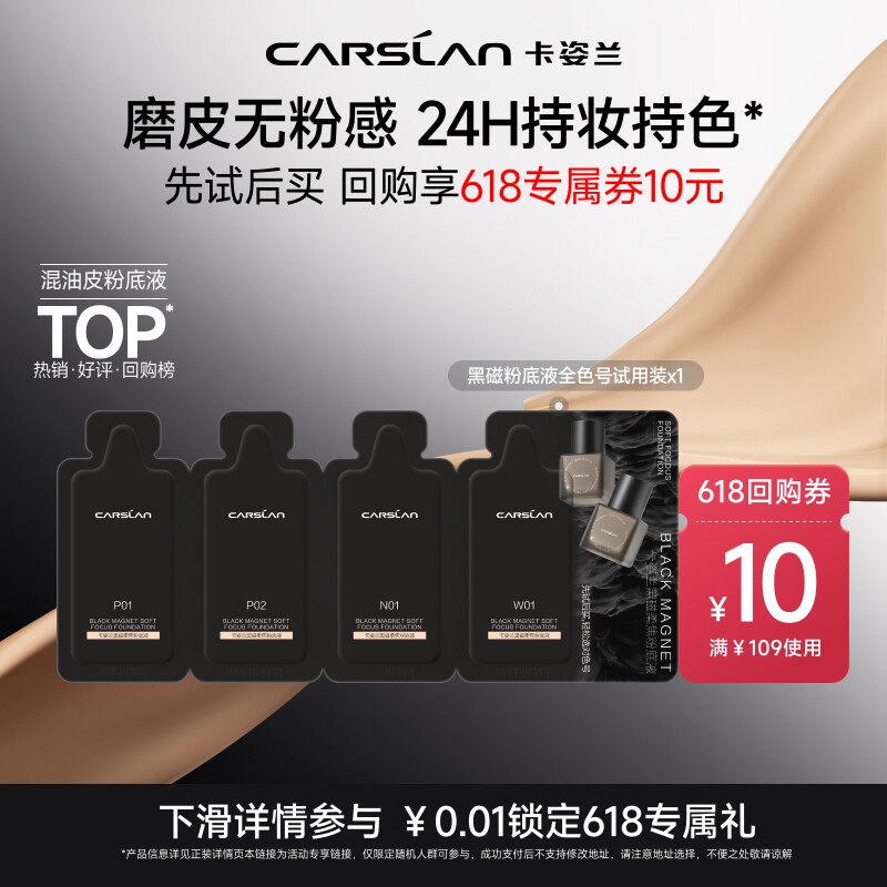 【U先入仓】卡姿兰黑磁粉底液遮瑕持久不脱妆底妆控油官方旗舰店