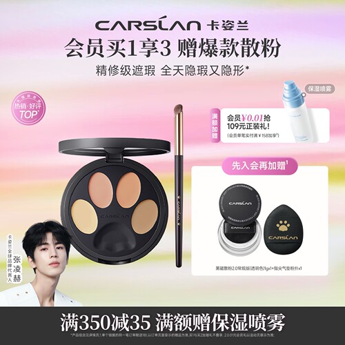 卡姿兰小夜猫遮瑕盘遮黑眼圈泪沟
