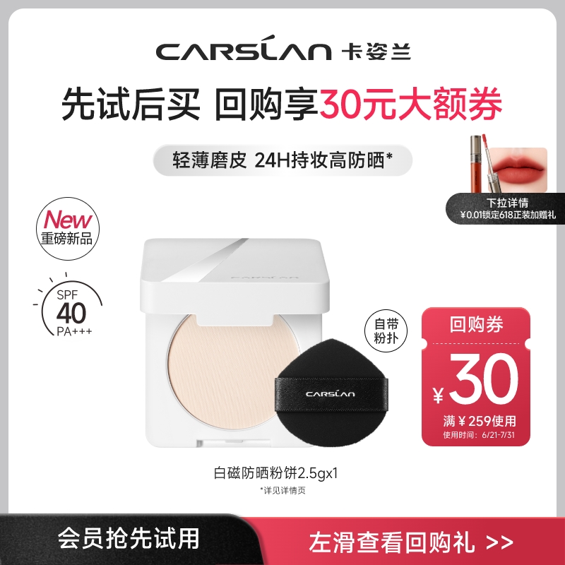 卡姿兰防晒粉饼spf40便携装2.5g