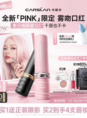 PINK限定3.0卡姿兰口红雾吻口红唇釉裸色系口红豆沙色唇膏礼物584