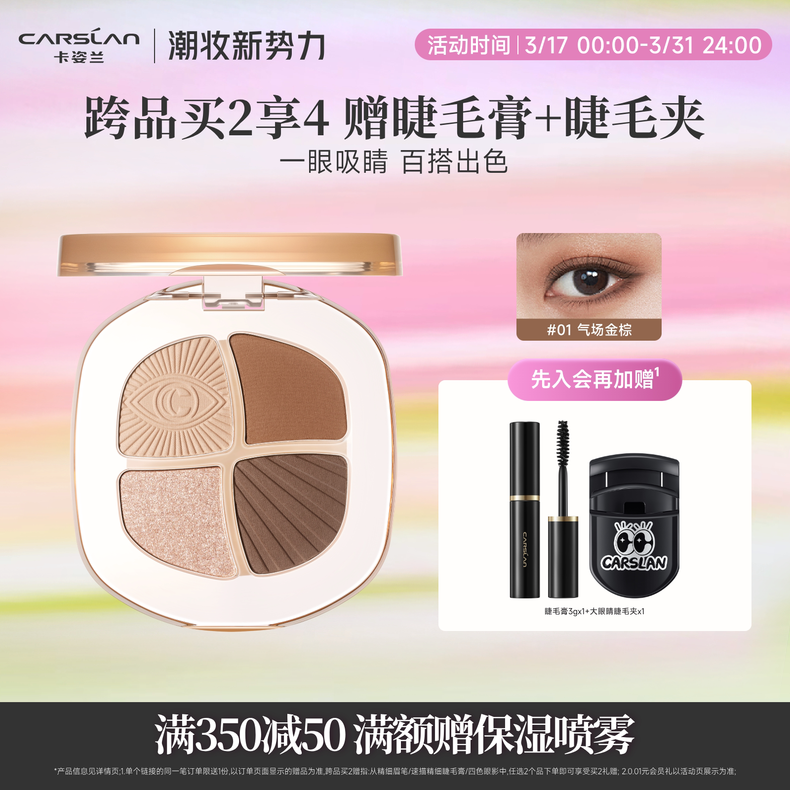 卡姿兰眼影盘日常淡妆大地色卧蚕盘腮红高光修容三合一正品旗舰店