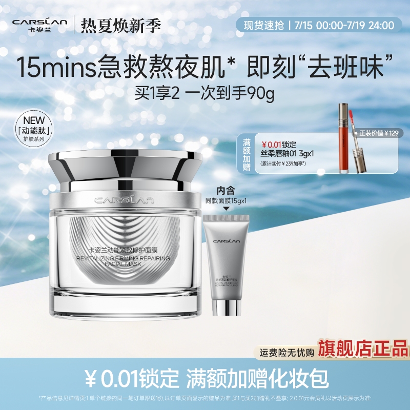 卡姿兰动能肽面膜熬夜提亮抗皱