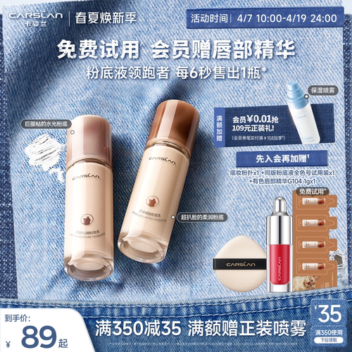 4.0卡姿兰小混猫粉底液新升级30g