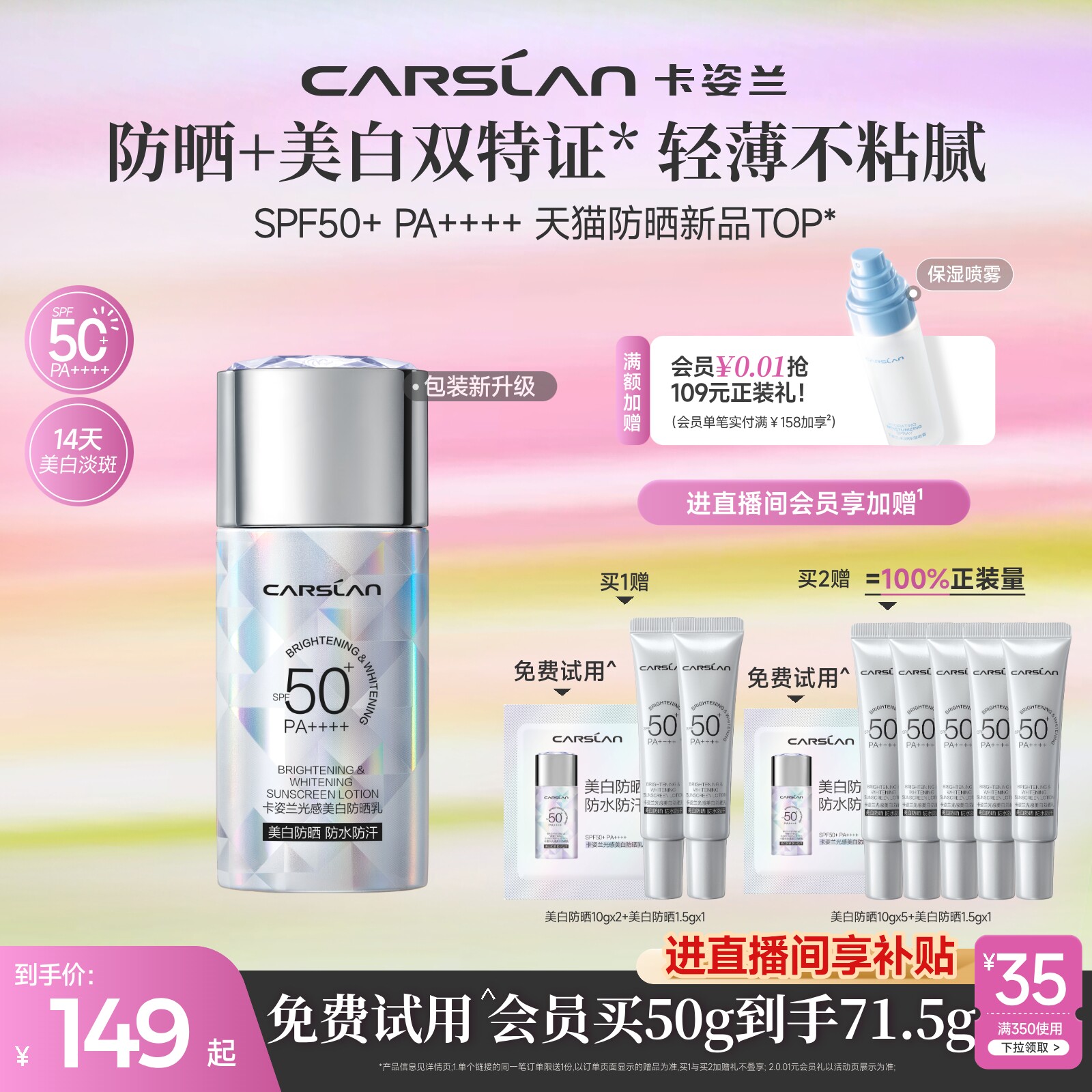 卡姿兰小钻光防晒霜50倍防紫外线女清爽不油腻二合一隔离美白淡斑