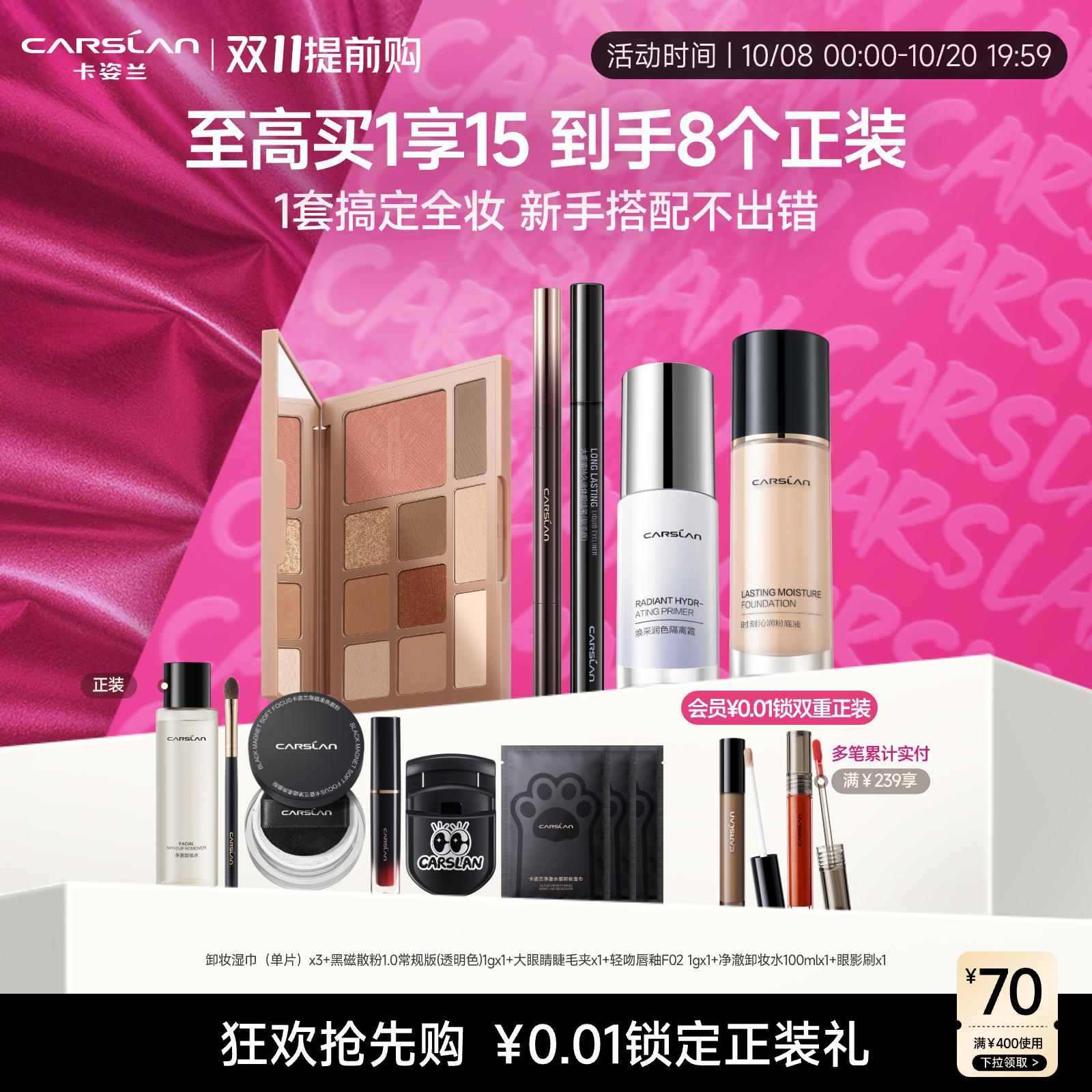 卡姿兰粉底液眼影盘眼线眉笔隔离15件彩妆套装礼盒初学者全套礼物