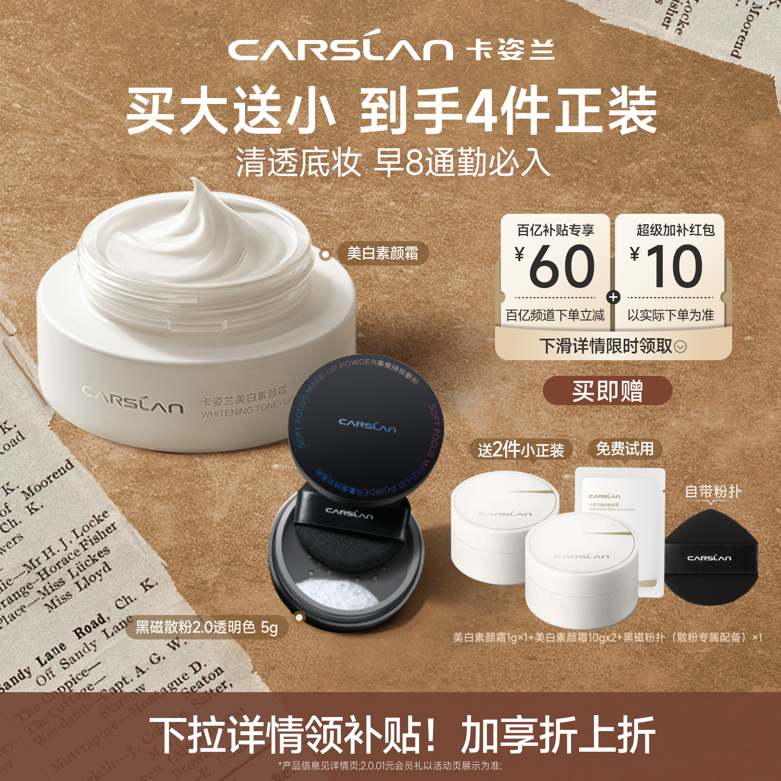 [百补加补]卡姿兰美白素颜霜自然提亮肤色裸妆懒人霜脸部散粉套装