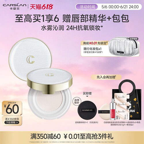 卡姿兰安瓶水散粉精华入妆养肤