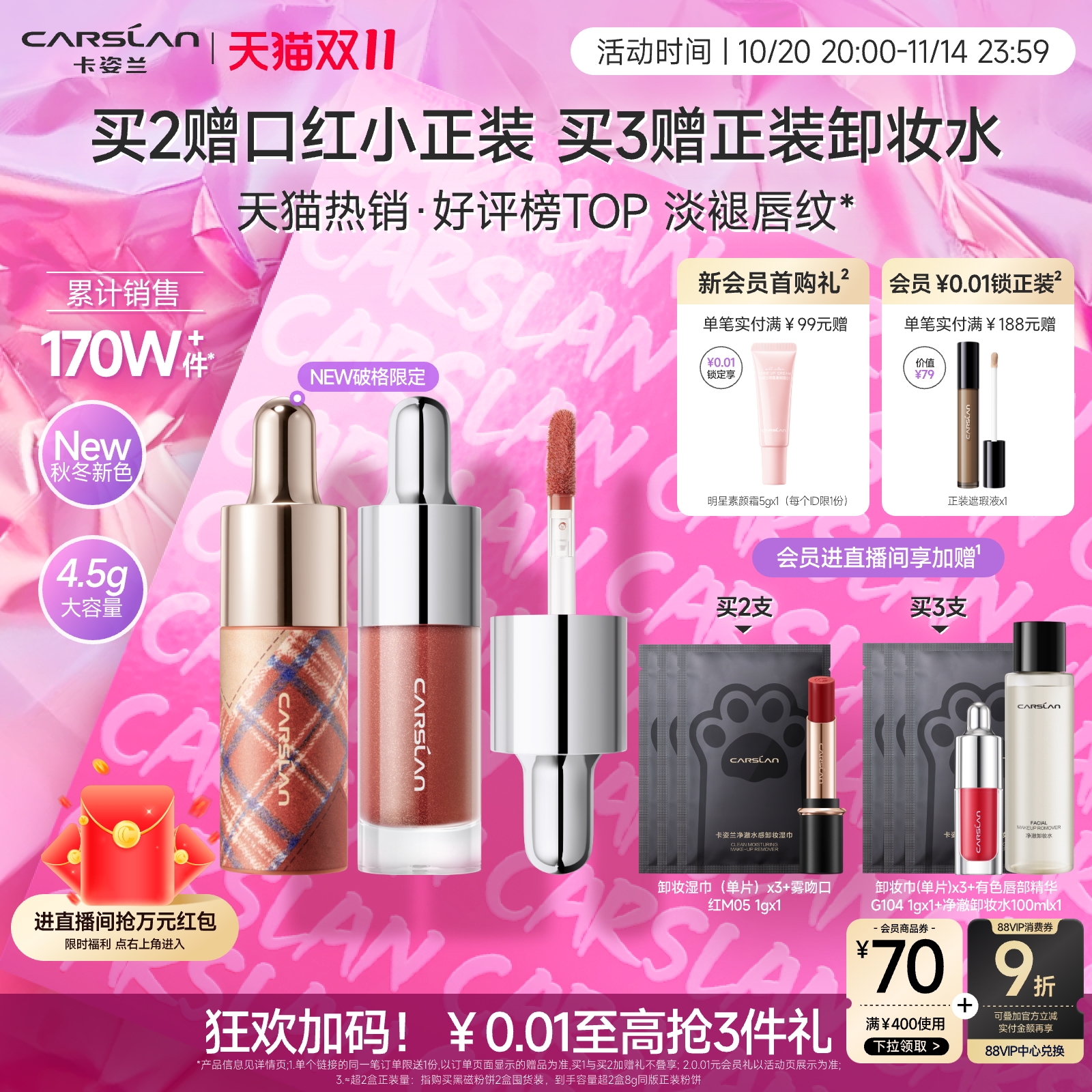 【双11抢购】卡姿兰唇部精华口红唇釉镜面水光裸色润唇蜜秋冬唇彩 【双11抢购】卡姿兰唇部精华口红唇釉镜面水光裸色润唇蜜秋冬唇彩