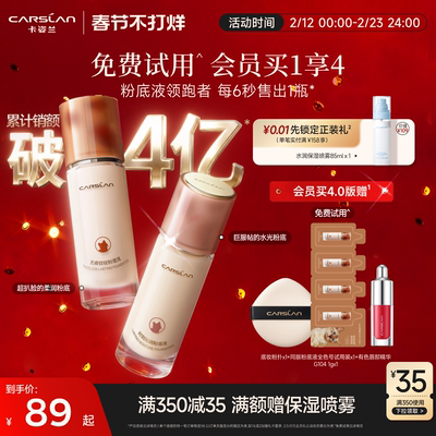 4.0卡姿兰小混猫粉底液新升级30g