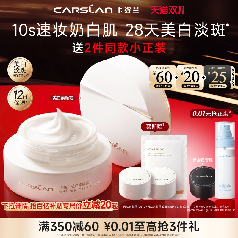 【百亿补贴】卡姿兰美白素颜霜脸部自然提亮肤色裸妆懒人霜面霜女