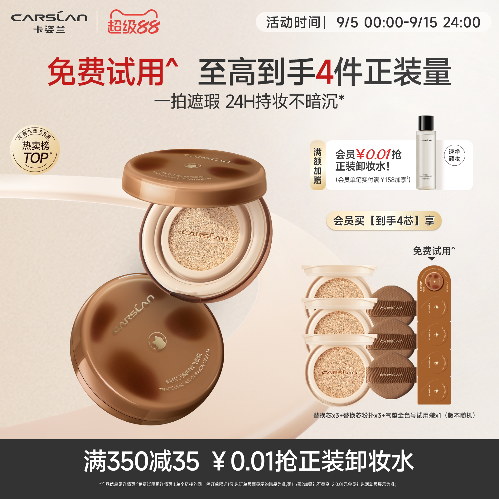【淘宝秒杀】卡姿兰气垫遮瑕持久不脱妆粉底液保湿混干油皮小混猫