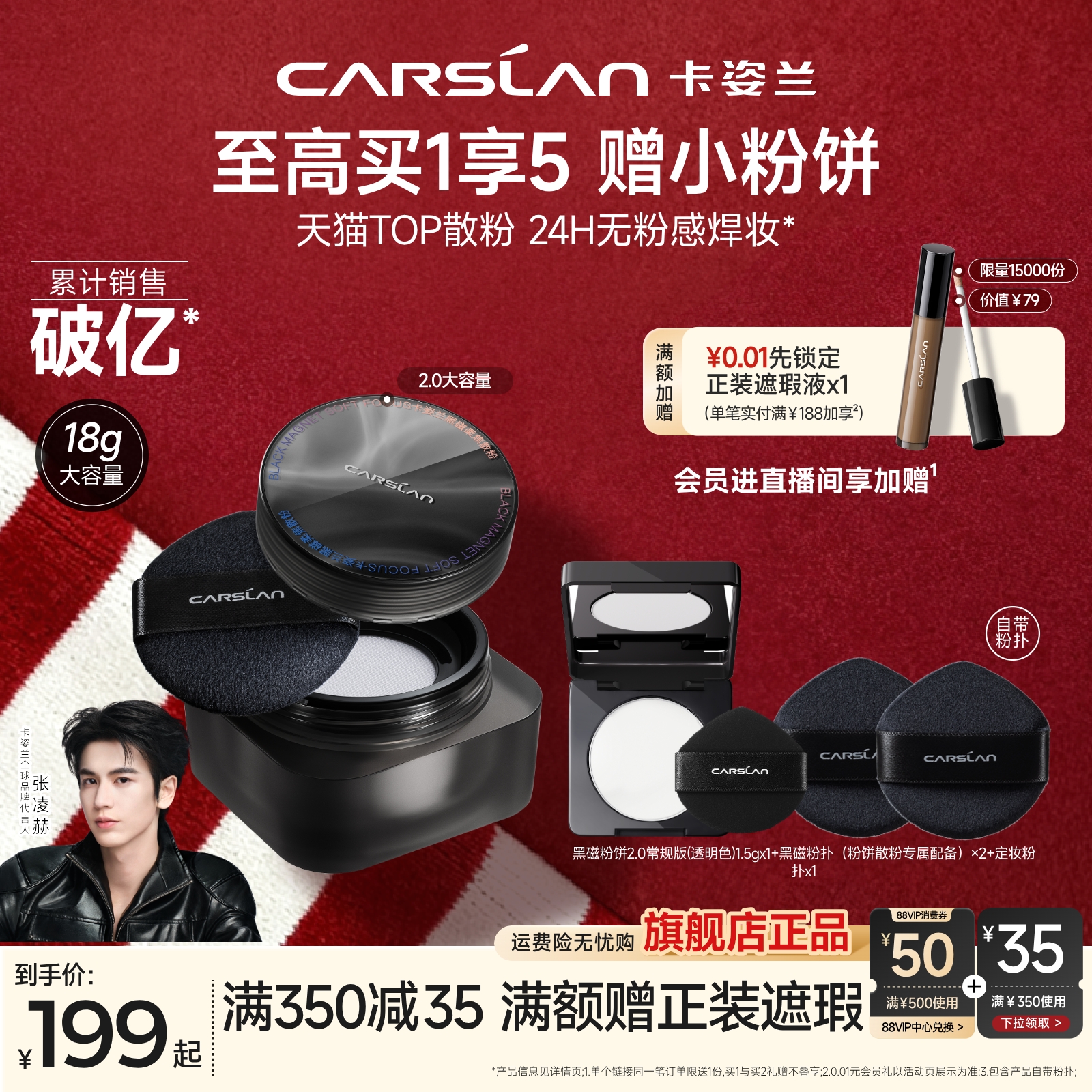 [官旗]卡姿兰2.0黑磁散粉大容量