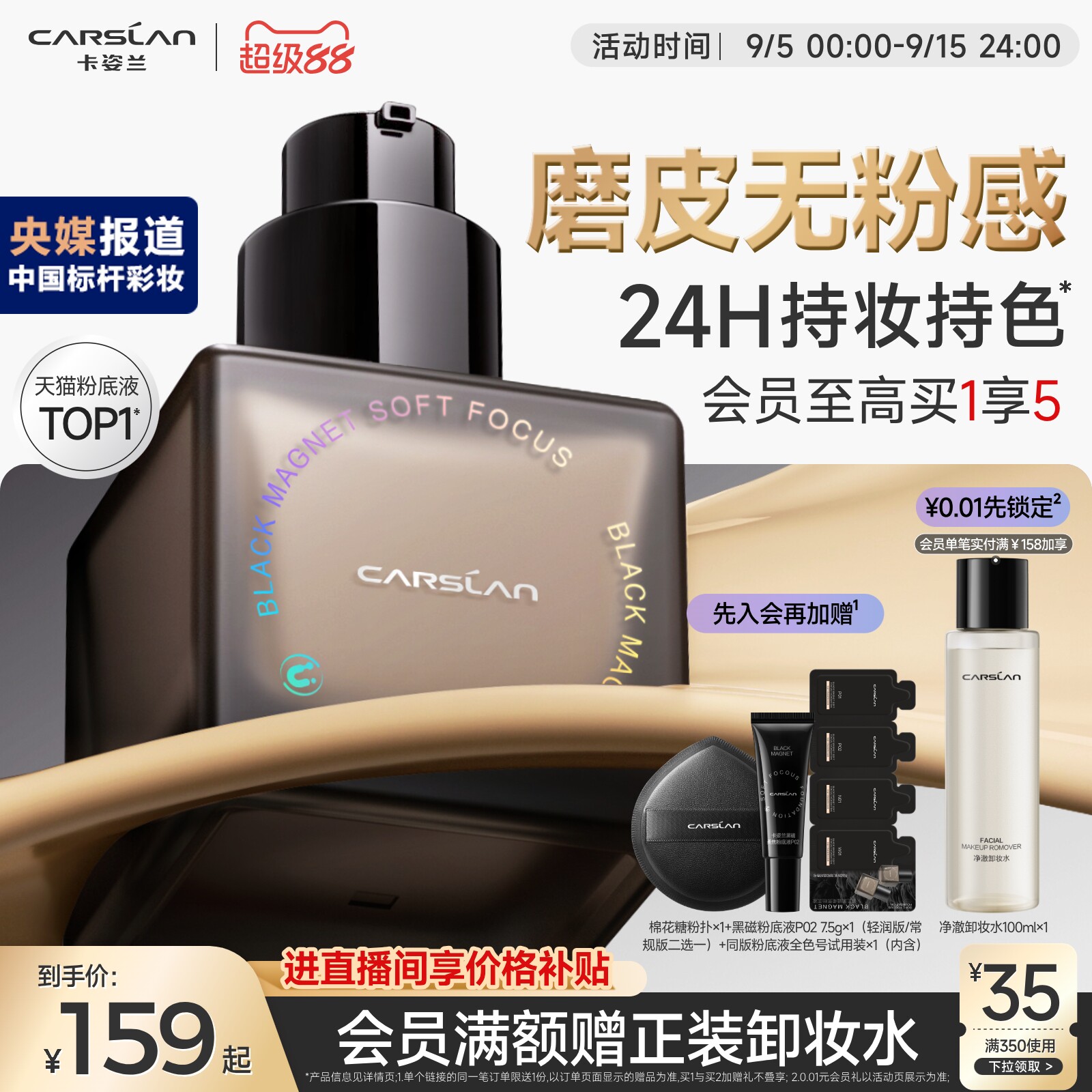卡姿兰黑磁粉底液买1享5件赠卸妆图片