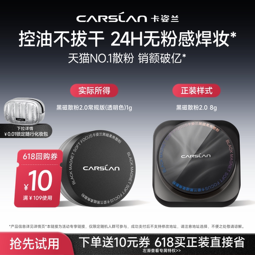 卡姿兰黑磁散粉1g尝鲜装