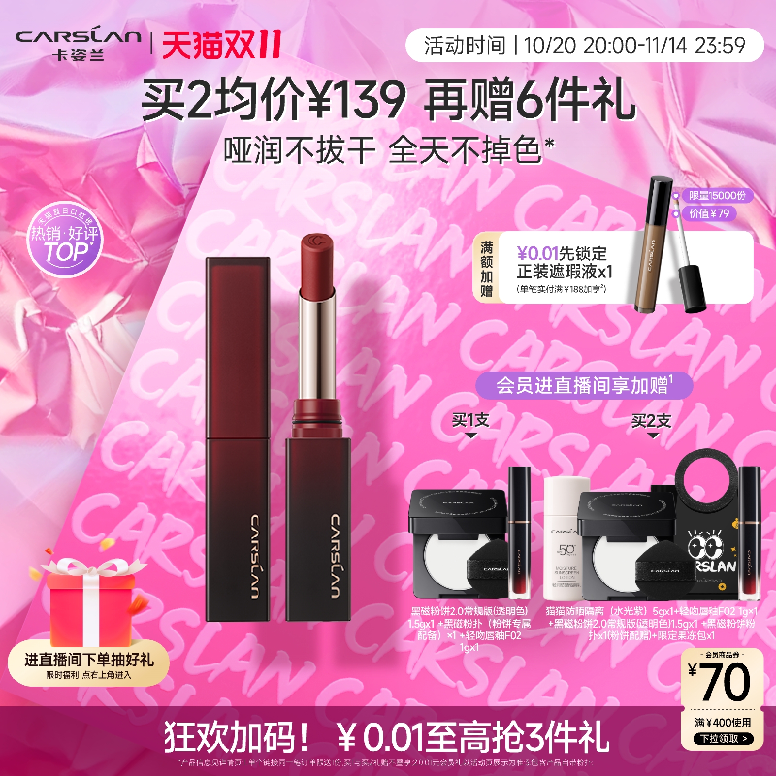 卡姿兰零感锁色口红唇膏旗舰正品