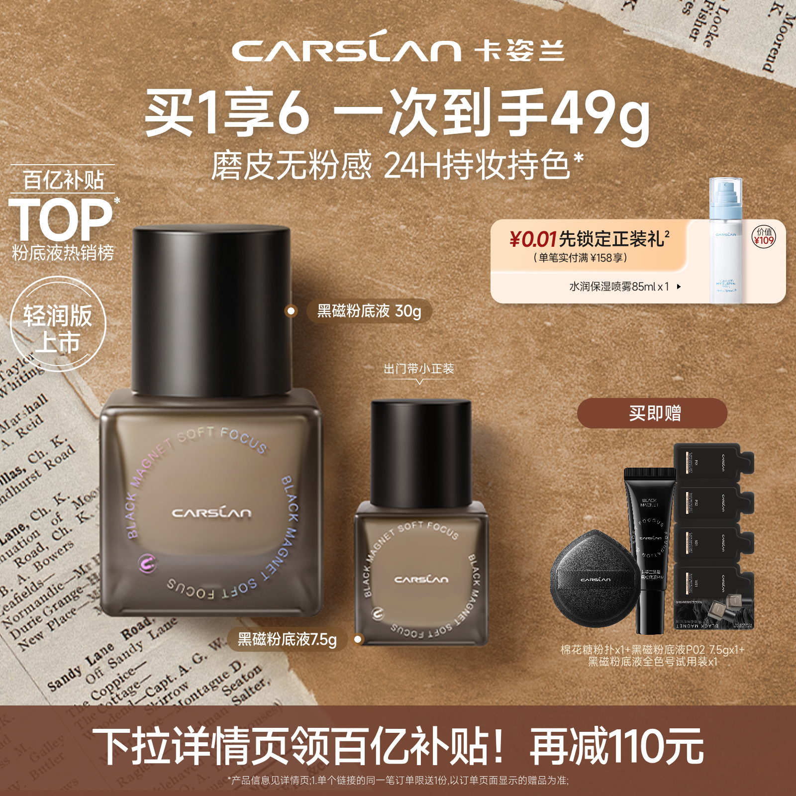 【百补加补】卡姿兰黑磁粉底液女遮瑕持久不脱妆粉饼定妆彩妆套装