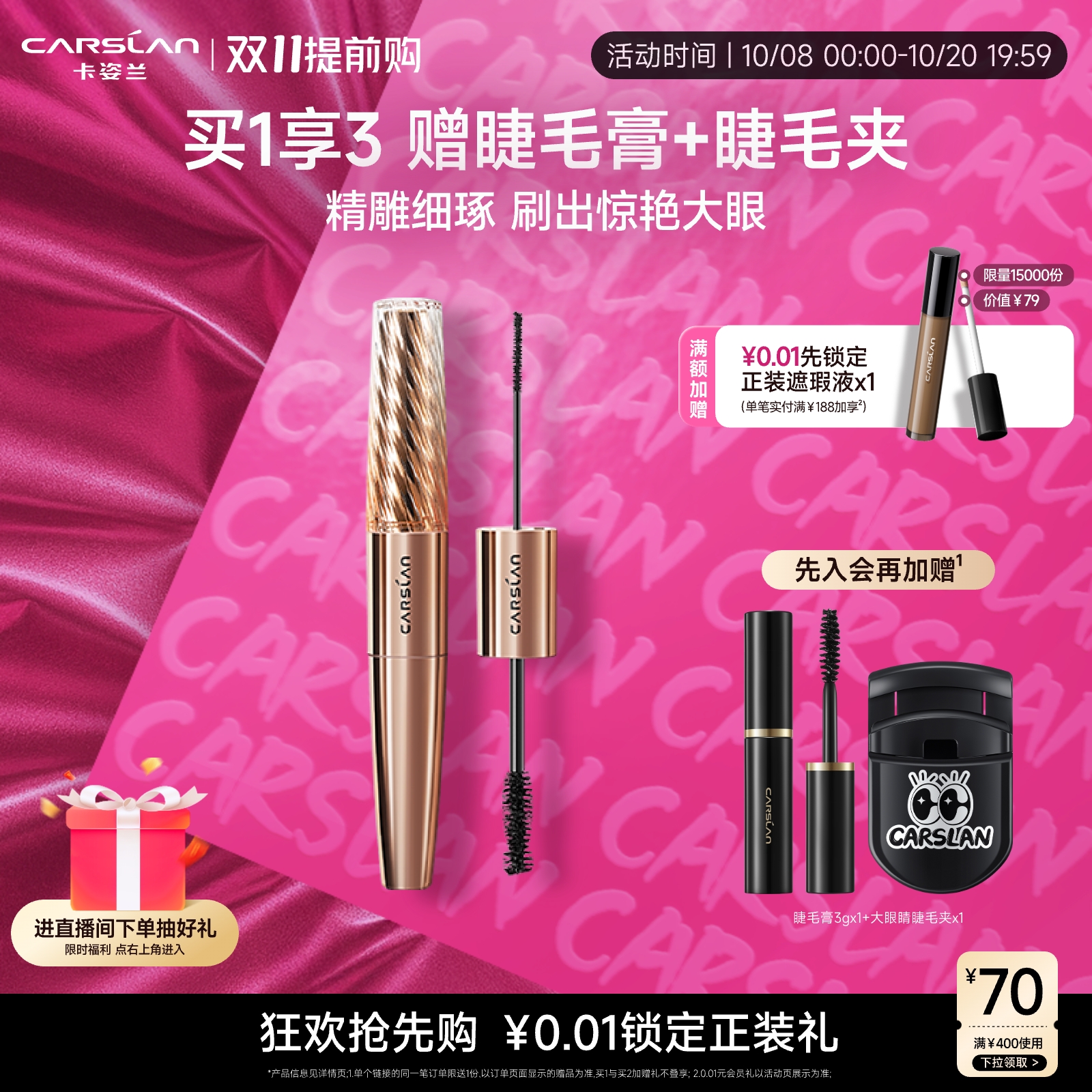 卡姿兰大眼睛微雕双头睫毛膏防水纤长卷翘细刷头浓密不晕染女官方