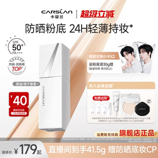 卡姿兰白磁防晒粉底液隔离防晒遮瑕3合1持久不脱妆混油混干spf50