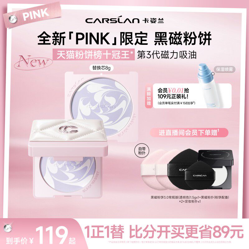 PINK限定3.0卡姿兰黑磁粉饼散粉8g+8g替换芯粉饼定妆控油紫蜜粉饼