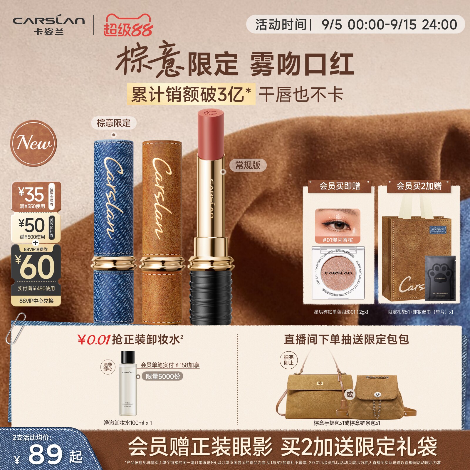 【教师节礼物】3.0卡姿兰口红雾吻口红唇釉豆沙唇膏芭乐裸色礼物