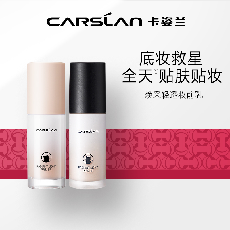 【店播专属秒杀】卡姿兰妆前乳隔离霜控油提亮隐毛孔每天限量1份