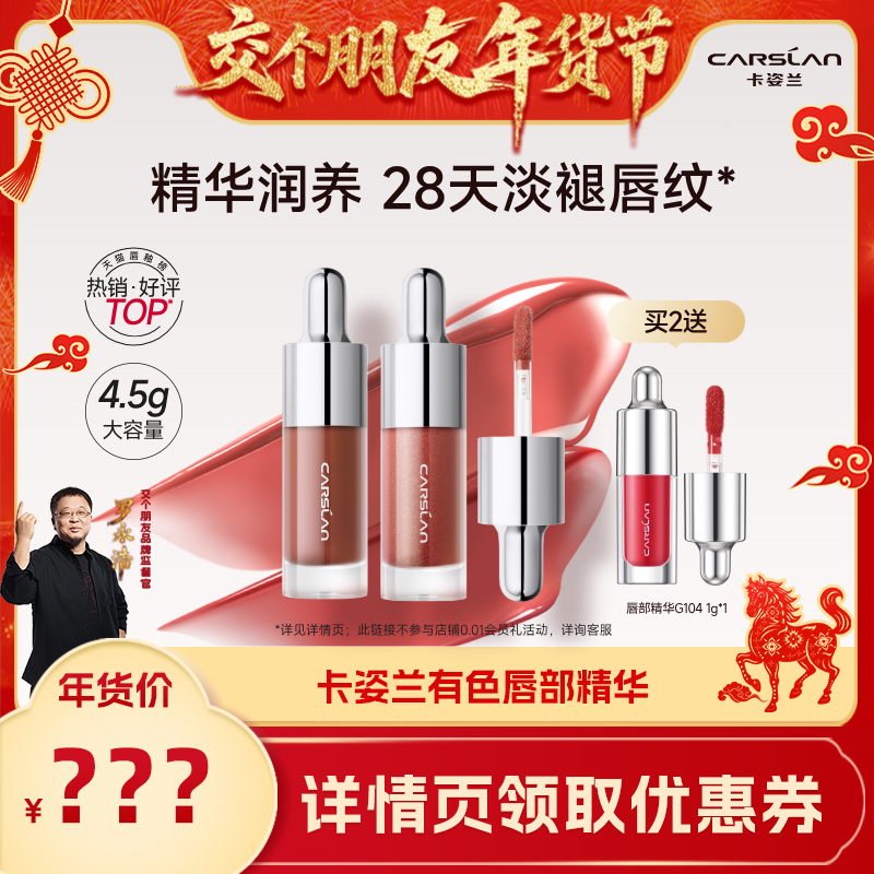 【交个朋友】卡姿兰唇部精华口红唇釉镜面滋润唇蜜,彩妆/香水/美妆工具,唇膏/口红,淘宝优惠券,粉丝福利购,淘宝优惠卷