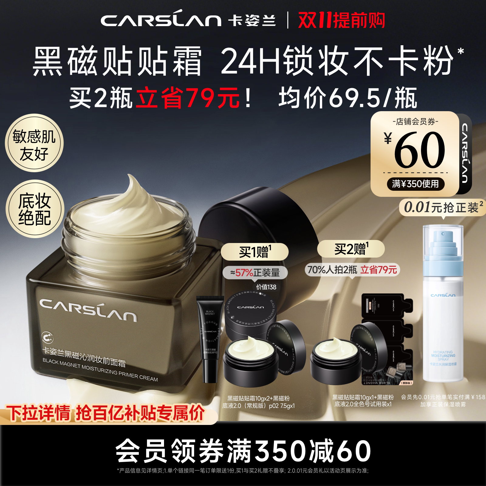 【百亿补贴】卡姿兰贴贴霜黑磁妆前乳橘子面霜隔离霜水润不卡粉