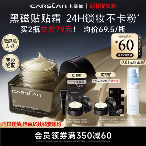 【双11提前购】卡姿兰贴贴霜黑磁妆前乳橘子面霜隔离霜水润不卡粉
