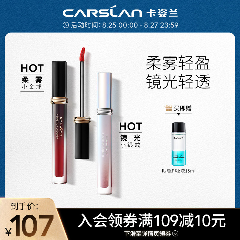 3卡姿兰轻吻镜面唇釉小银戒水光玻璃唇彩唇蜜哑光口红女夏天小众