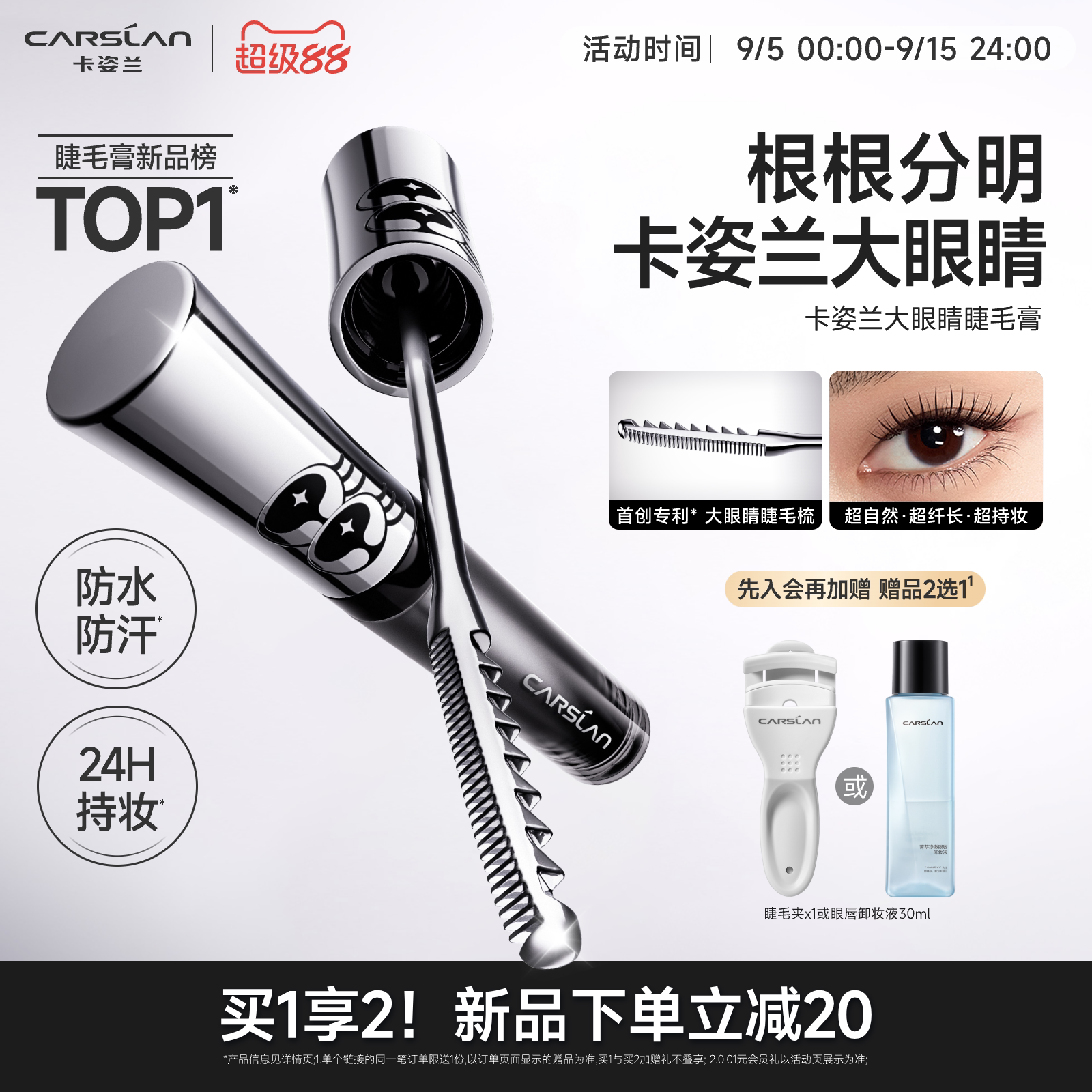 卡姿兰大眼睛睫毛膏防水纤长卷翘不晕染打底拉长持久正品官旗舰店