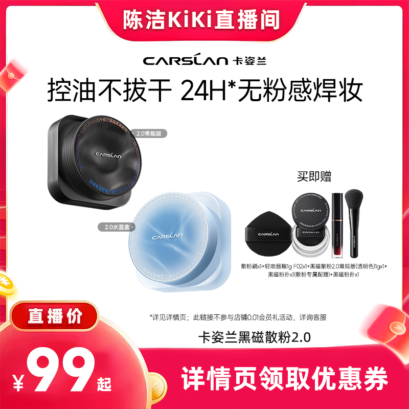 【K姐双11】卡姿兰黑磁散粉蜜粉持妆控油定妆持久官方旗舰店