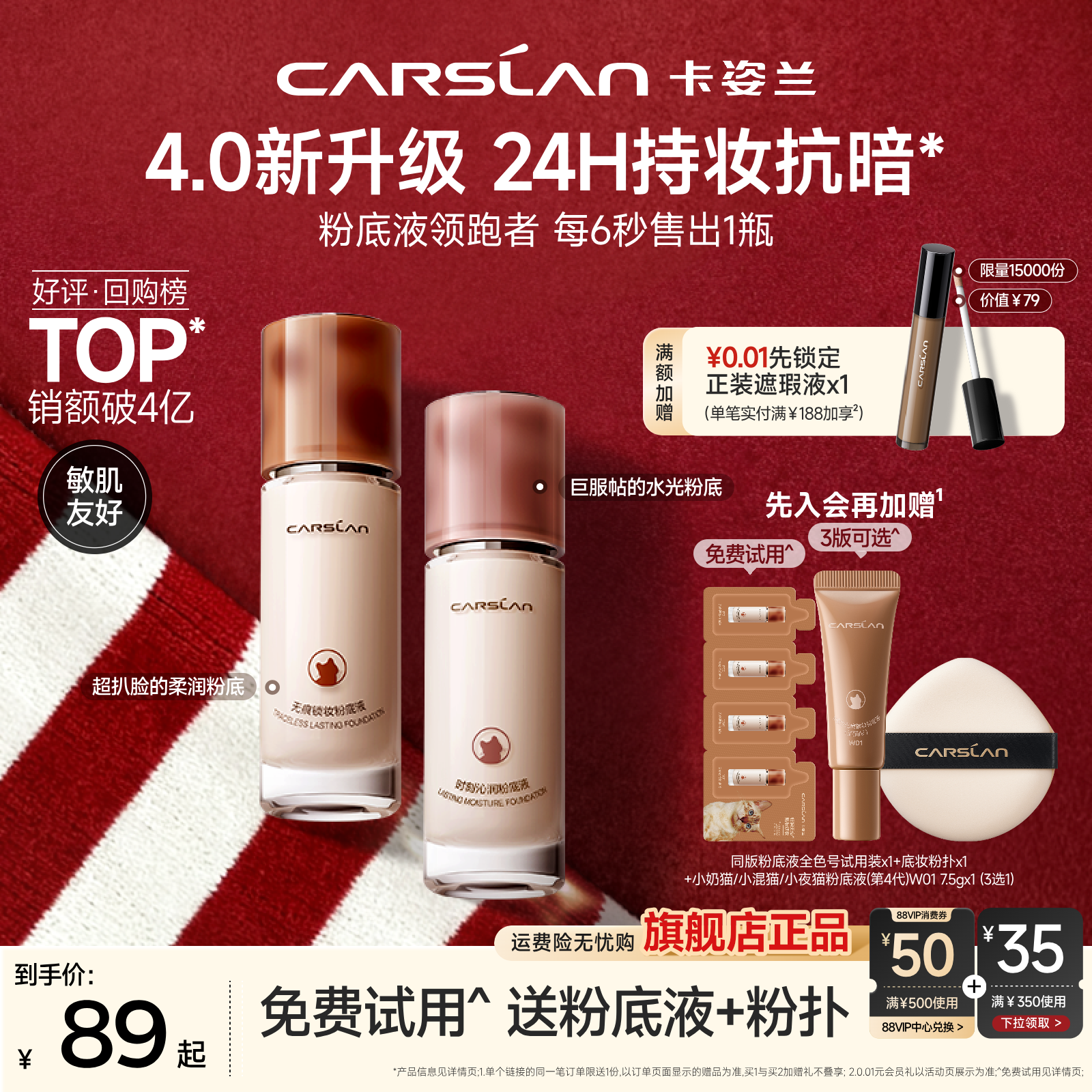 4.0卡姿兰小混猫粉底液新升级30g