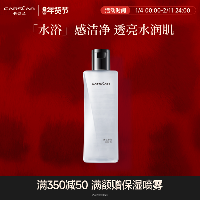 卡姿兰菁萃净润卸妆水眼唇脸三合一卸妆膏专用脸部不拔干清洁正品,美容护肤/美体/精油,卸妆,淘宝优惠券,粉丝福利购,淘宝优惠卷