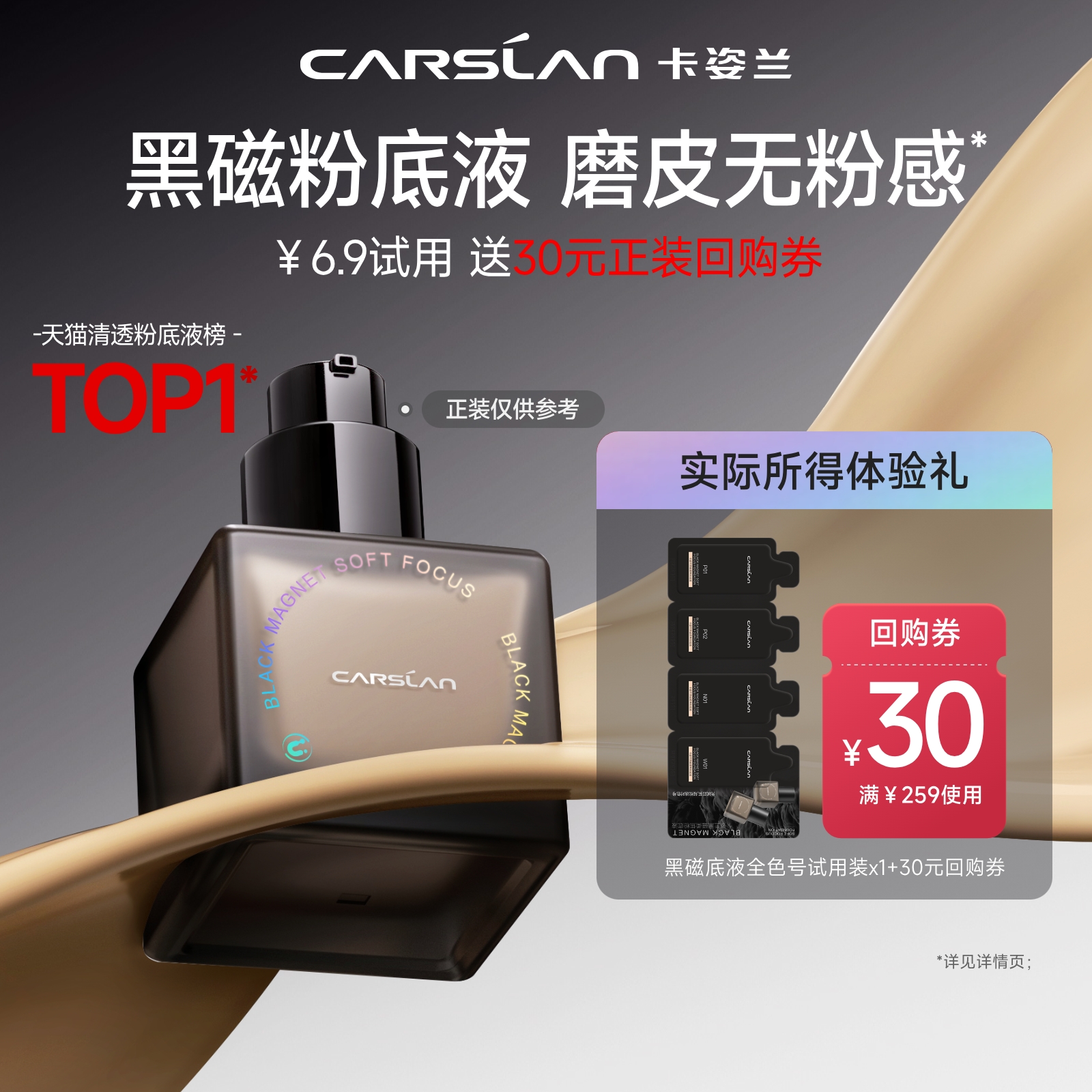 【百亿补贴】卡姿兰黑磁粉底液小样4ml控油遮瑕持久不脱妆官方正