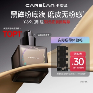 卡姿兰黑磁粉底液小样4ml控油遮瑕持久不脱妆官方正品 百亿补贴