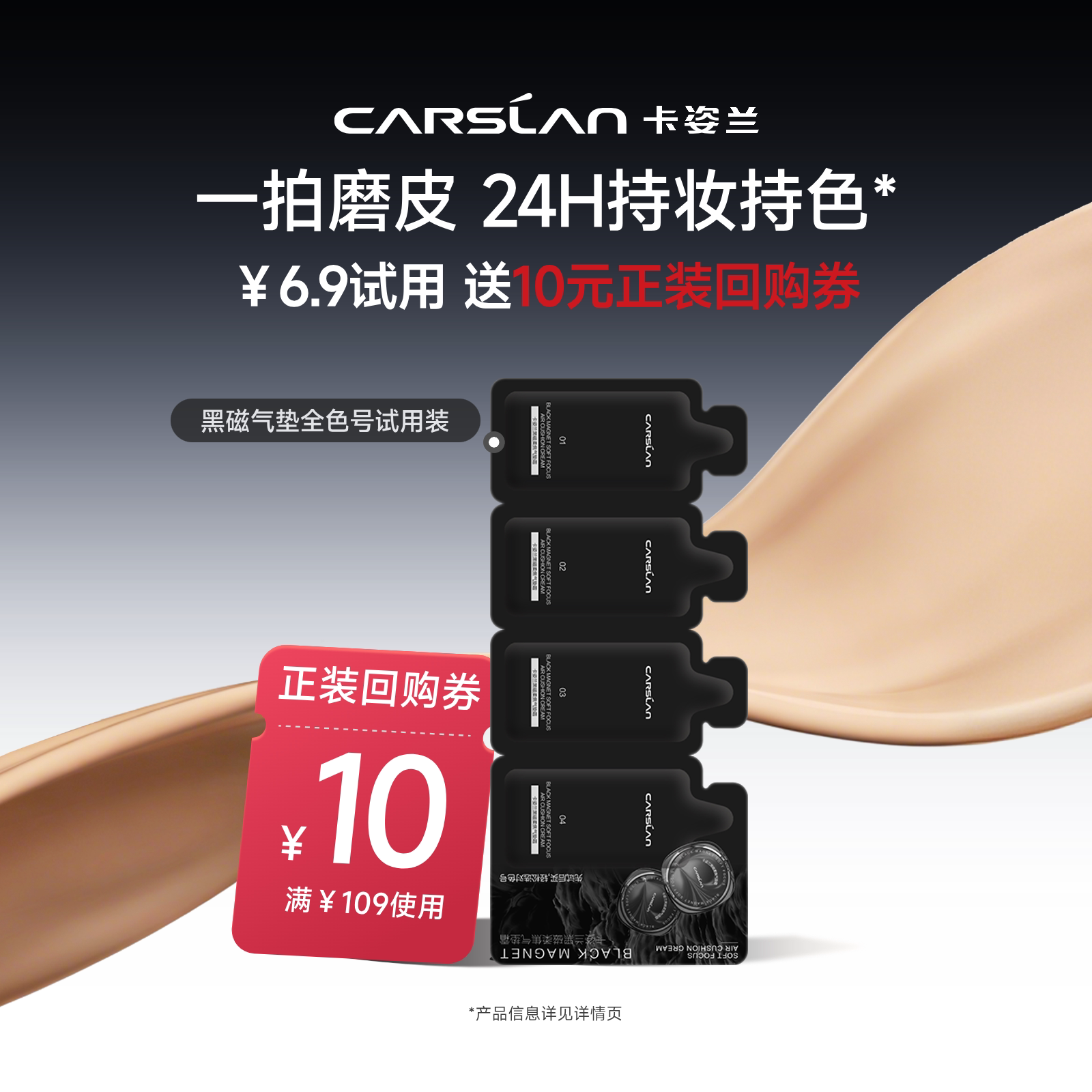 【顺手买一件】卡姿兰黑磁气垫霜遮瑕持久不脱妆粉底液油干皮4g