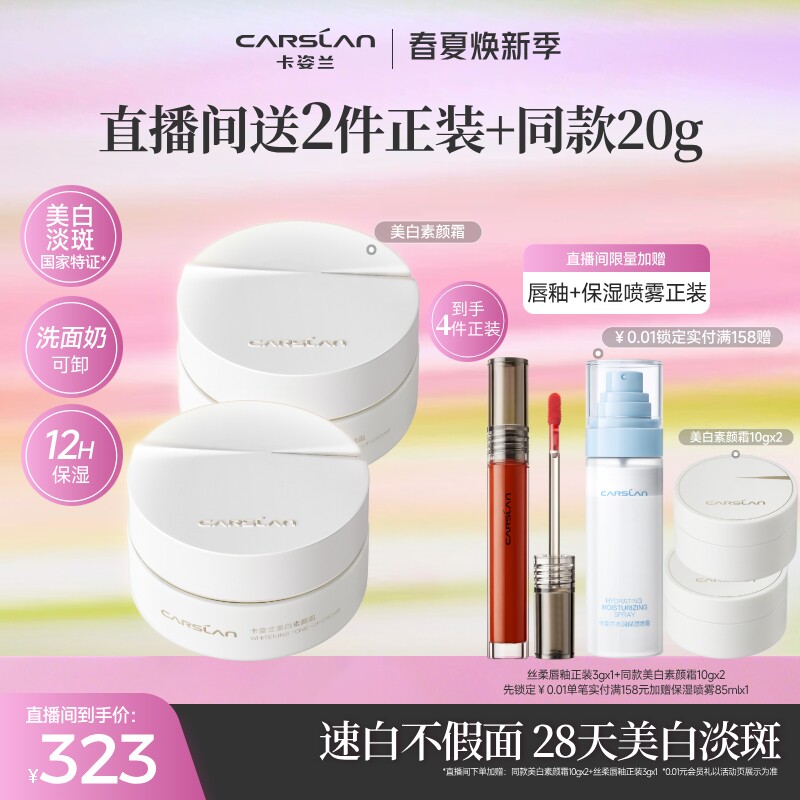 【直播间送正装】卡姿兰美白素颜霜养肤美白淡斑面霜自然提亮裸妆