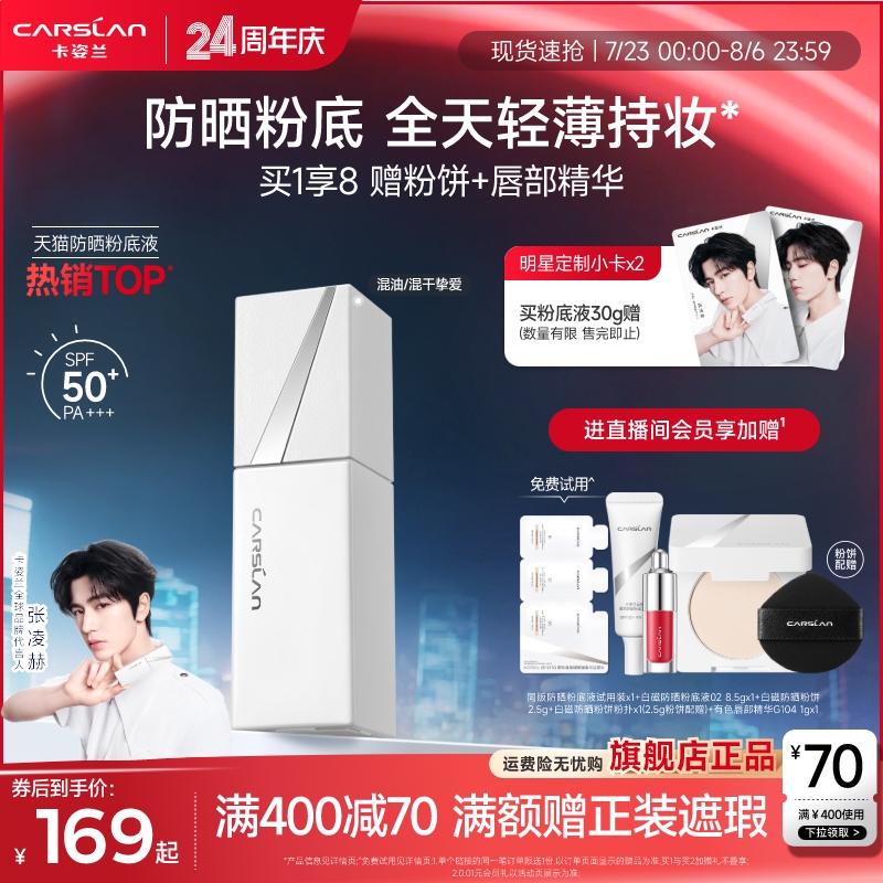 卡姿兰白磁防晒粉底液持久不脱妆遮瑕隔离防晒3合1混油混干spf50+