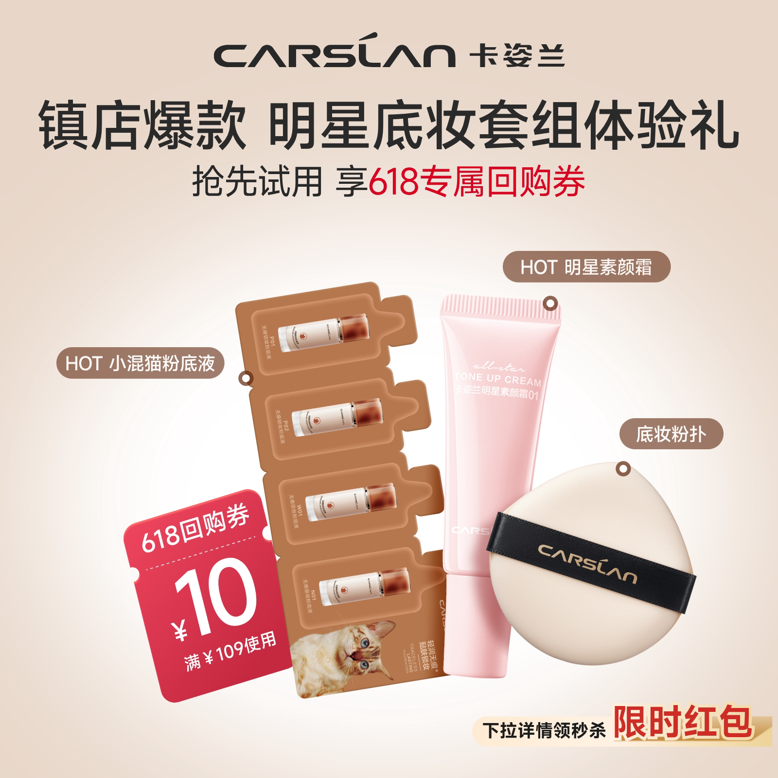 淘宝秒杀/卡姿兰4.0小混猫粉底液持久遮瑕不脱妆粉扑素颜霜旗舰店