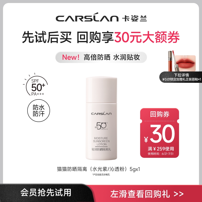 【旗舰店正品】卡姿兰防晒霜5g